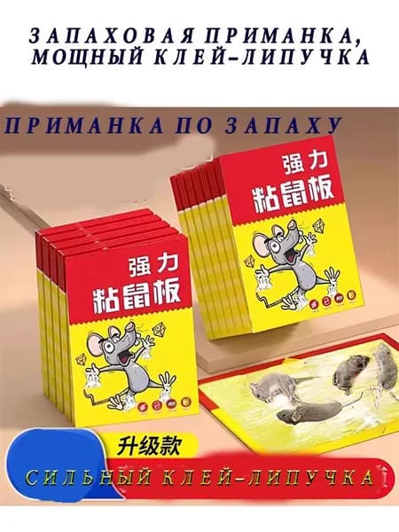 Мышеловка клеевая сильная, ловушка для мышей и крыс, без яда, для дома и дачи Сад