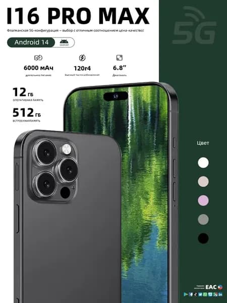 Смартфон Хонор16pro 512 ГБ Высокая рентабельность