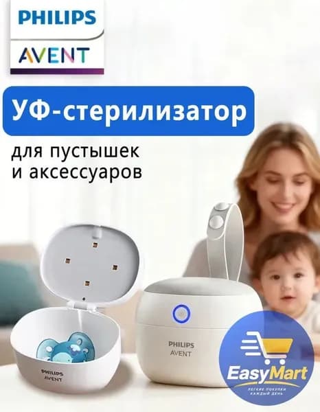 УФ-стерилизатор для пустышек и аксессуаров