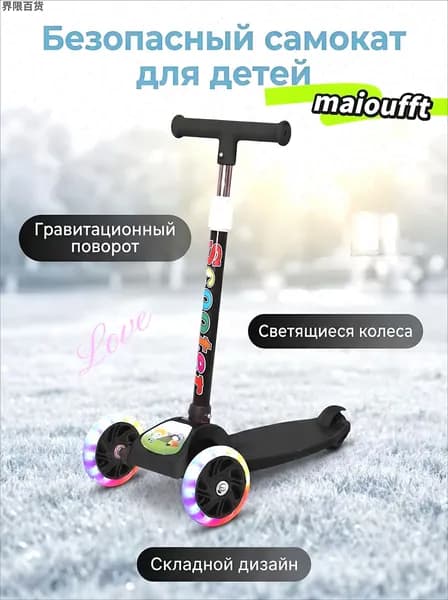 Самокат трехколесный, черный