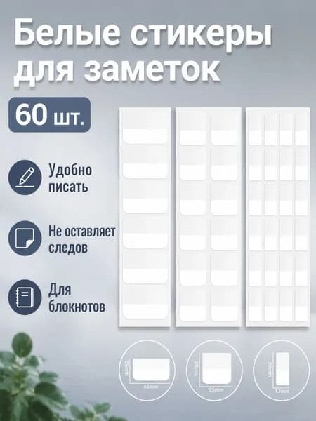Этикетка для печати, для контроля срока годности 4.5 x 27 см, 60 шт.