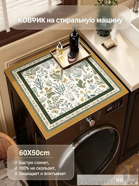 Коврик защитный 50x60 см