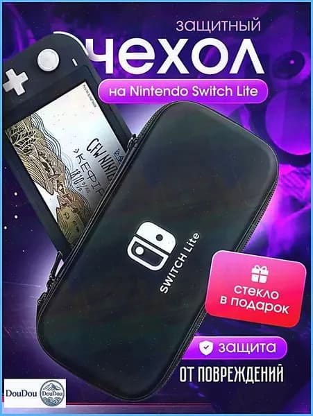 Чехол+ защитное стекло в подарок на Nintendo Switch lite