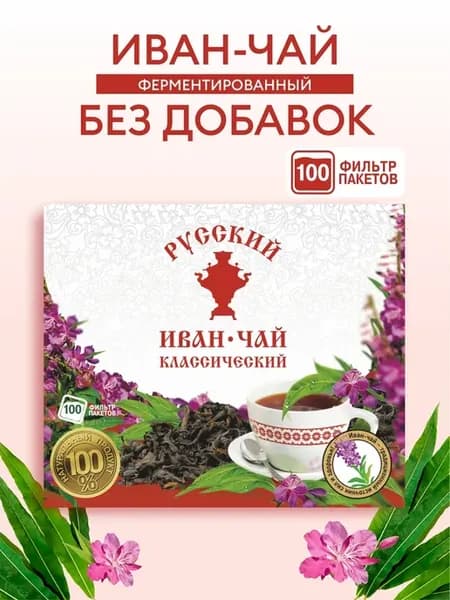 Иван чай ферментированный в пакетиках 100 штук