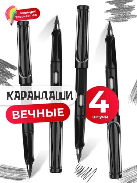 Вечный карандаш черный с ластиком, набор 4 штуки
