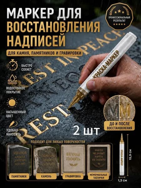 Маркер Лаковый, толщина: 2.5 мм, 2 шт.для каллиграфии, для выделения текста