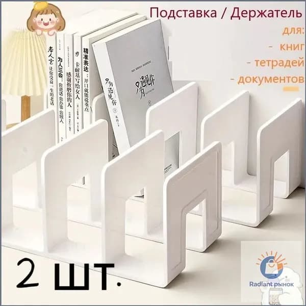 2 шт.Подставка для книг и учебников. Органайзер для документов и канцелярий. Для офиса и дома.
