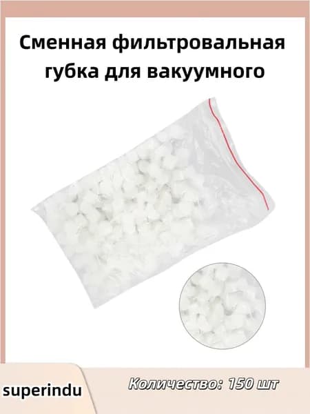 Сменные фильтрыгубки 150шт для вакуумного удаления черных точек