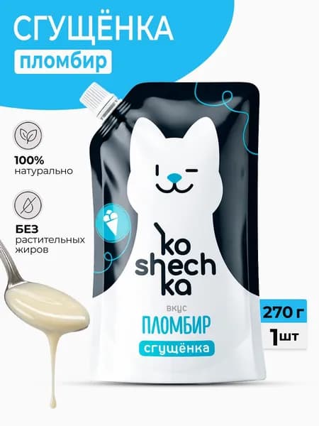 Сгущенка со вкусом пломбир KOSHECHKA, дой-пак 270 г, 1 шт