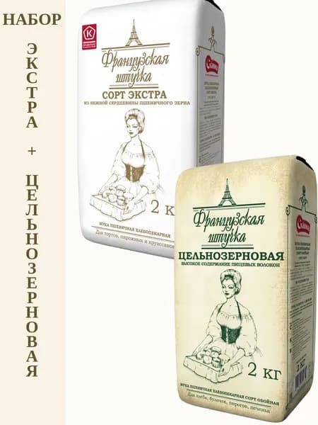 Мука Французская Штучка: сорт ЭКСТРА и цельнозерновая 2кг*2шт.