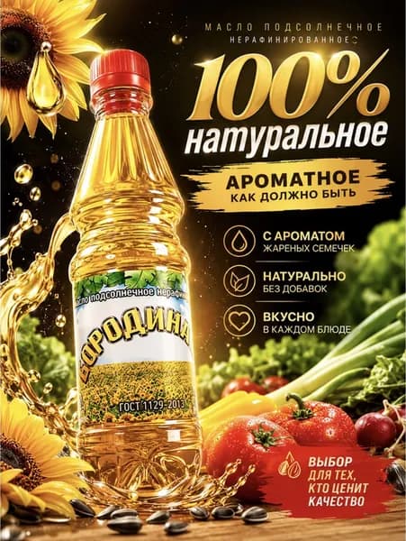 Масло подсолнечное нерафинированное ароматное 500мл