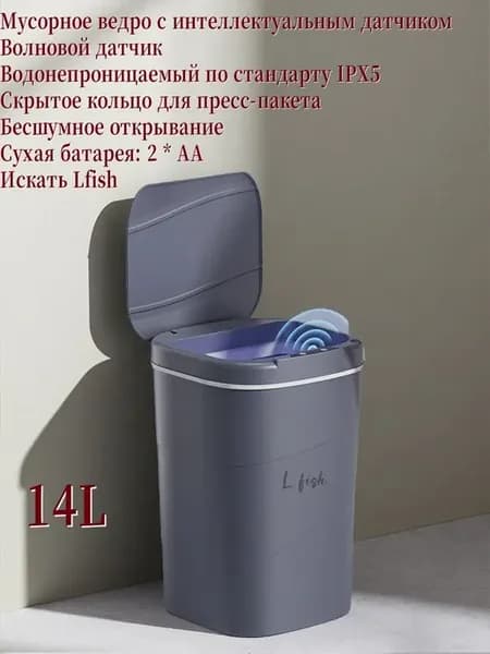 Мусорный бак 14 л 1 шт