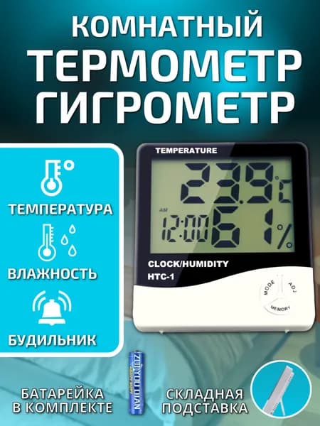 Tермометр гигрометр цифровой, комнатная метеостанция, c часами и будильником