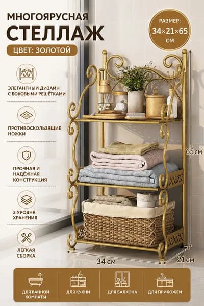 Стеллаж для ванной, 34х21х65 см