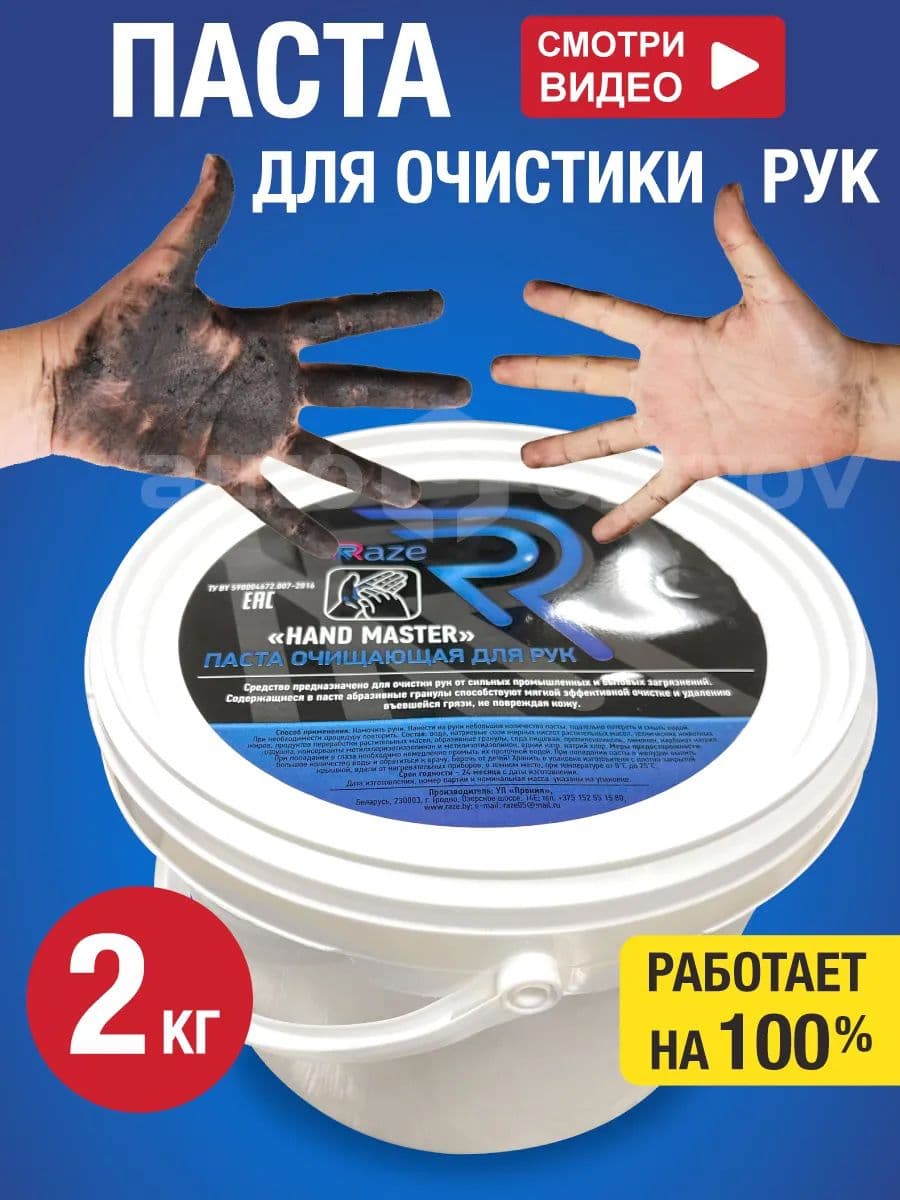 Очищающая паста для рук Hand Master 2 кг