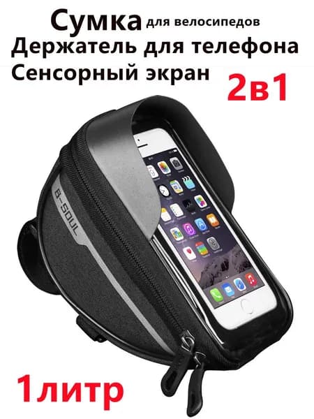 Сумка велосипедная