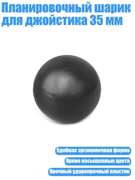 Шарик для шейкера