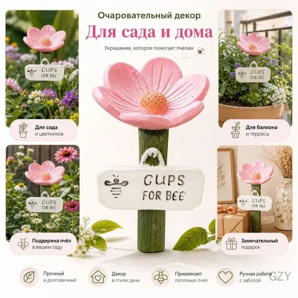 Поилка для пчел цветочной формы из смолы