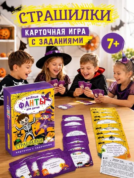 СТРАШИЛКИ Настольная карточная игра: цветная коробка, 7 11 2 см, для детей и взрослых
