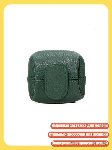 Мини-кошелек для мелочи, компактный держатель мелочи, стильный кожаный мешочек, подарок для женщин, Зеленый
