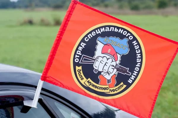 Автомобильный флаг Спецназа ВВ "27 ОСН Кузбасс" с кронштейном; размер: 30х40см; материал: полиэфирный шелк