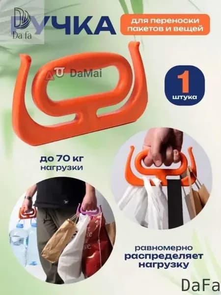 Ручка для переноски пакетов