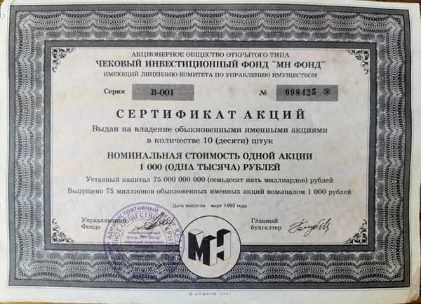 Чековый Инвестиционный Фонд "МН ФОНД" - "Сертификат акций"