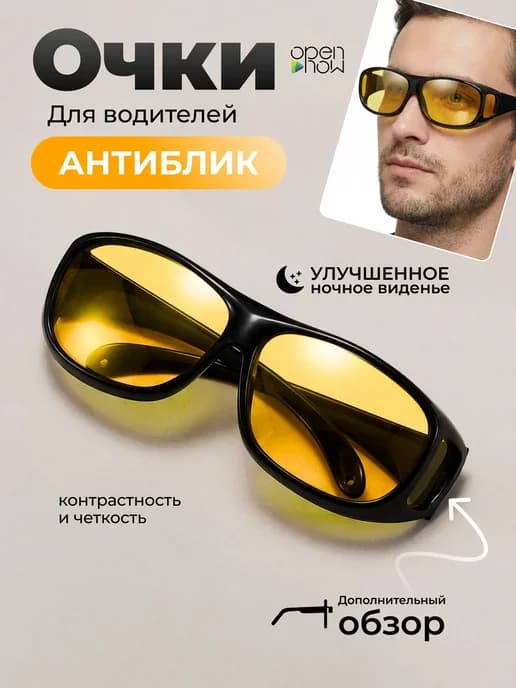 Очки для водителя поляризационные, антиблик, антифары