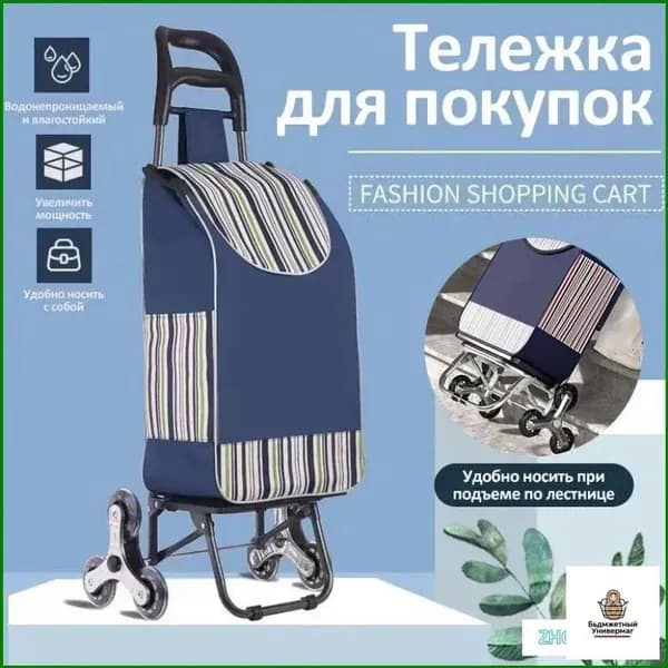 Сумка тележка