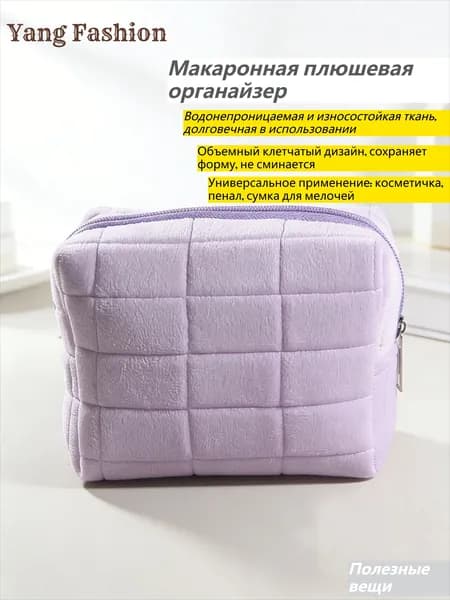 Косметичка дорожная