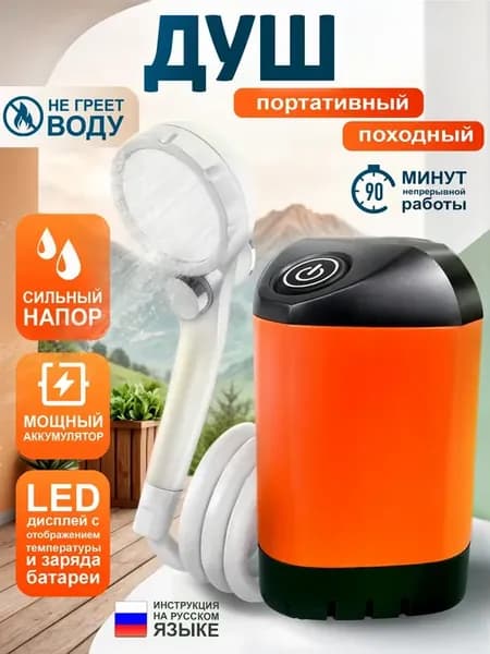Беспроводной душ для бани на присосках