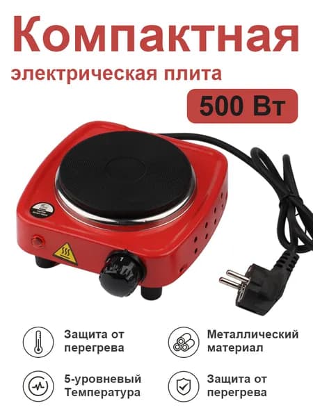 Электрическая настольная плита DL-14cm-Mini, красный