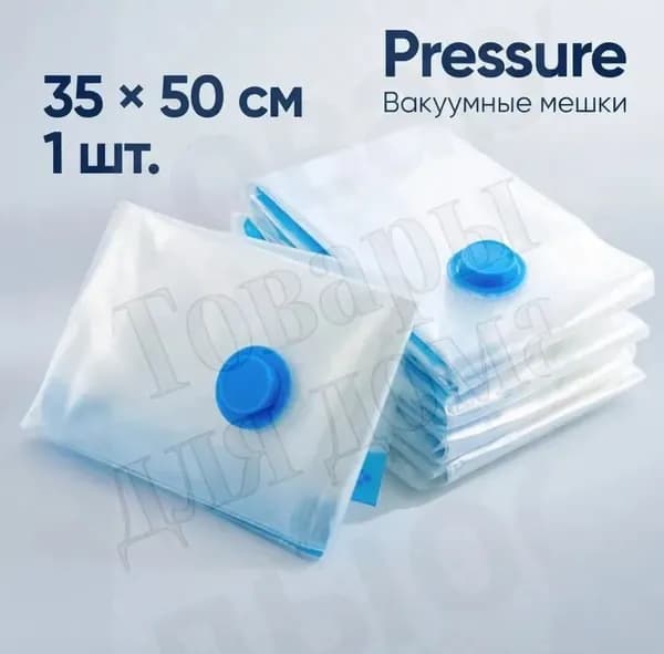 Вакуумный пакет Pressure для одежды с электрическим насосом, двойная молния, PA+PE, 30 дБ