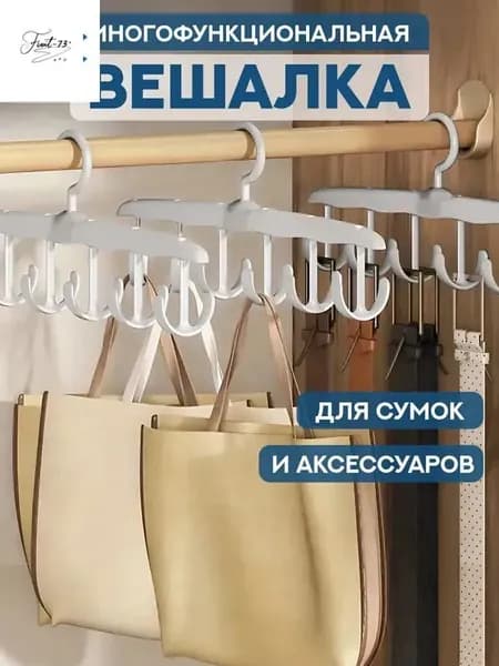 Вешалка-органайзер, 38.3 см, 1 шт