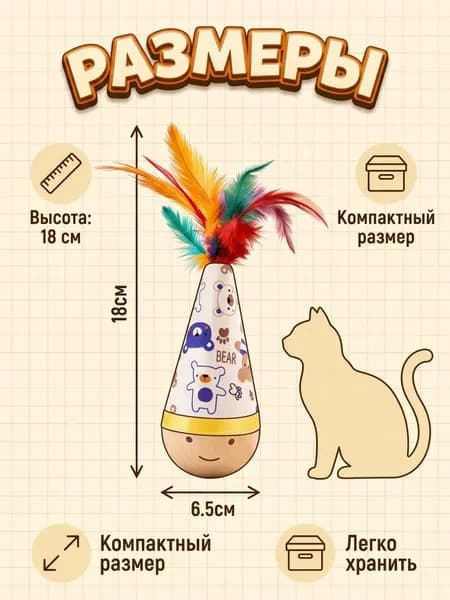 Неваляшка для кошек, игрушка для питомцев, интерактивная игрушка для кошек