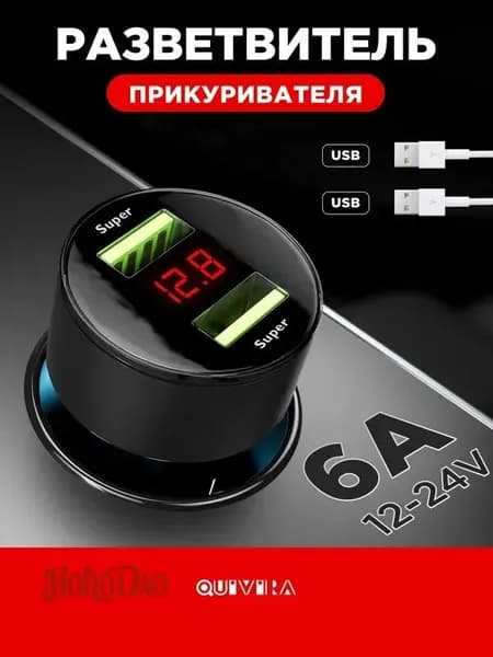 Автомобильное зарядное устройство 2xUSB 6А для быстрой зарядки
