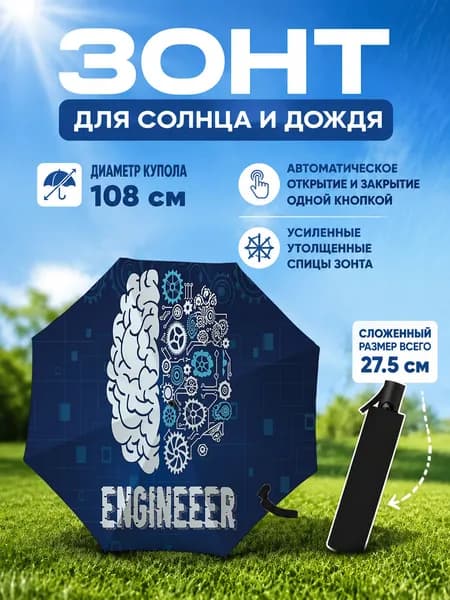 Зонт Полный автомат