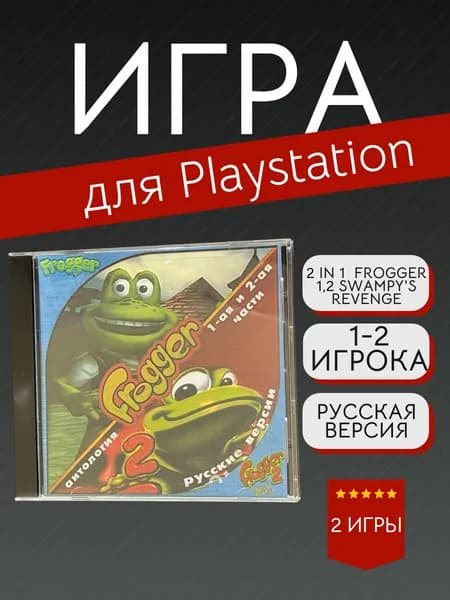 Игра 2 in 1 - Frogger 1,2 Swampy's Revenge (PlayStation, PlayStation 2, Русская версия)