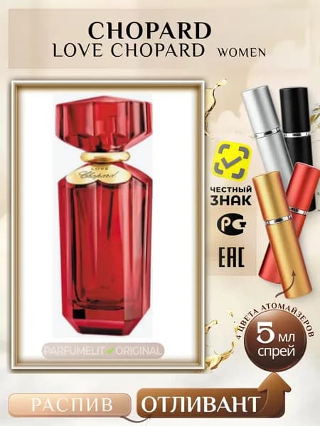 Chopard LOVE CHOPARD 5 мл Парфюмерная вода женская ОТЛИВАНТ
