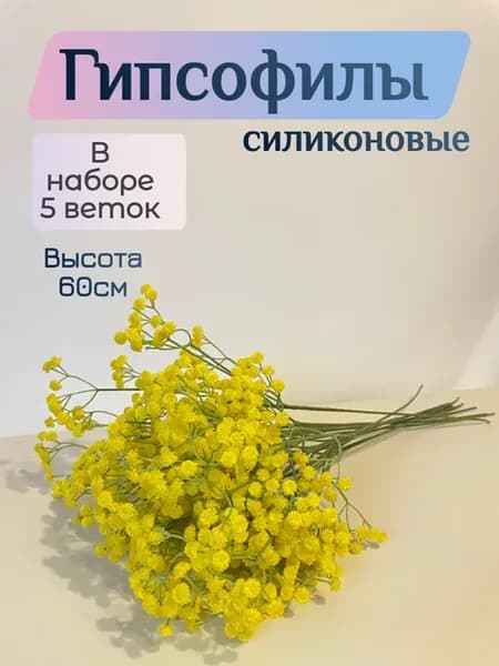 искусственные цветы для декора гипсофилы,для интерьера