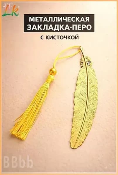 Закладка