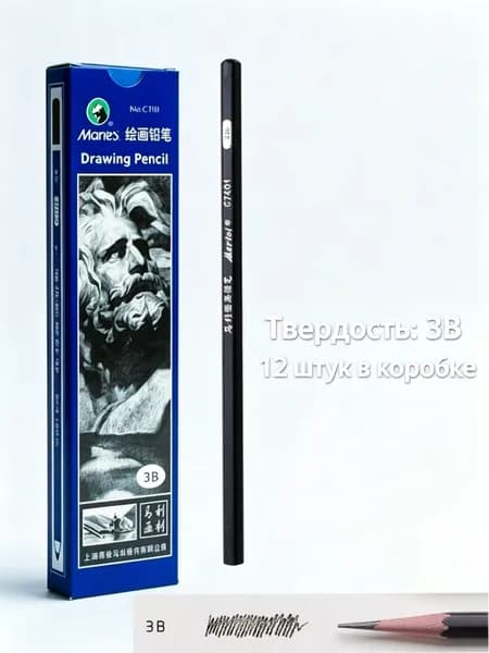 Карандаш графитовый 3B, 12 штук в коробке для мягких рисунков и скетчей