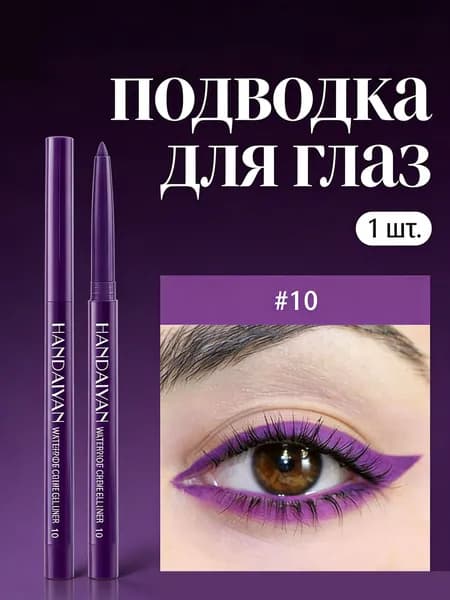 Подводка лайнер для глаз водостойкая цветная, фломастер Color Pen Eye Liner