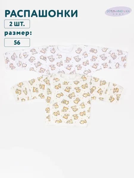Распашонка (2 штуки в наборе)