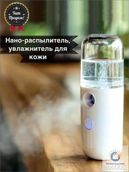 Увлажнитель для кожи