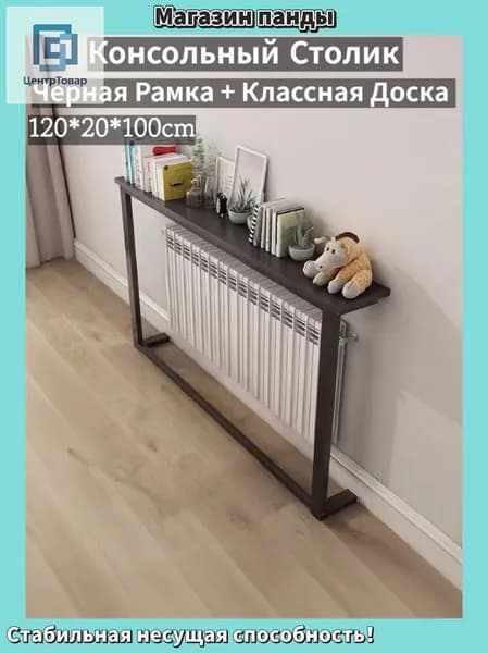 Консоль, 120х20х100 см