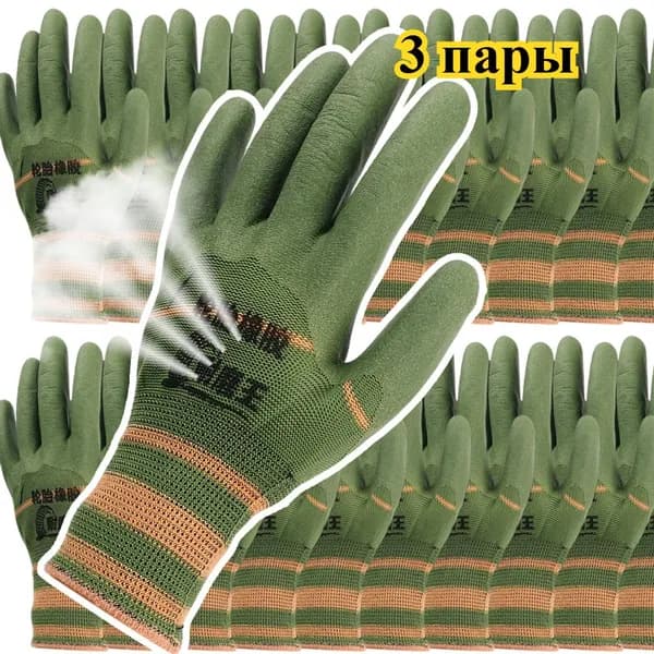 Садовые перчатки, износостойкие рабочие, 3 пара.