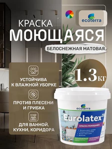 Краска моющаяся для стен и потолков 1,3 кг Ecoterra ВД-АК 2180 Eurolatex 20 белоснежная, акриловая, матовая