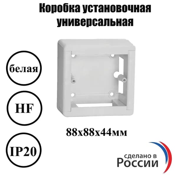 Коробка установочная для наружного монтажа терморегуляторов. розеток, выключателей, 1 шт