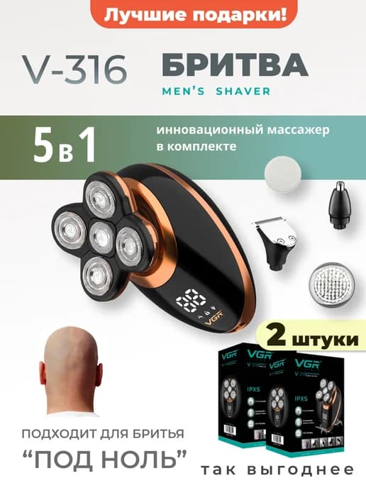 Бритва мужская 5 в 1 триммер для бороды, усов, носа, 2 шт